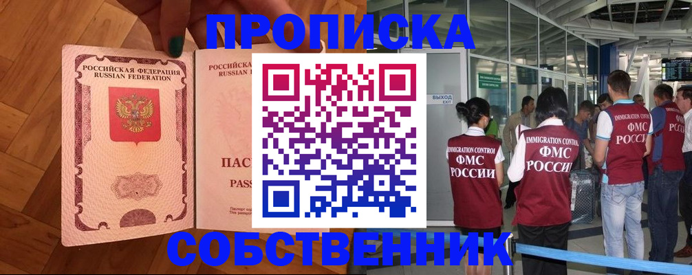 временная прописка в Ливны