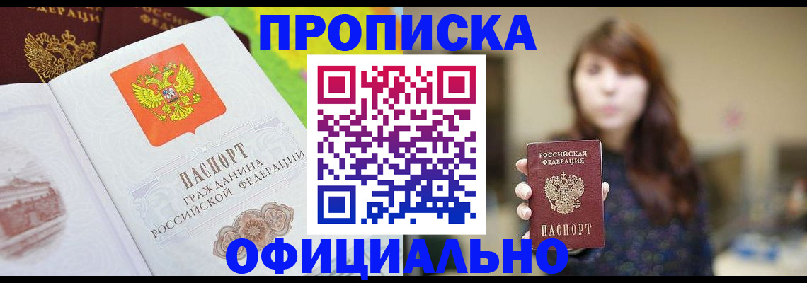 временная регистрация собственник в Ливны