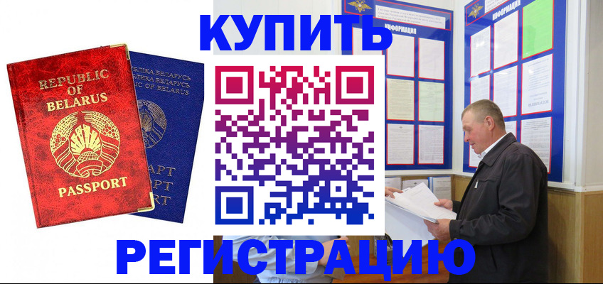 временная регистрация для всех в Ливны