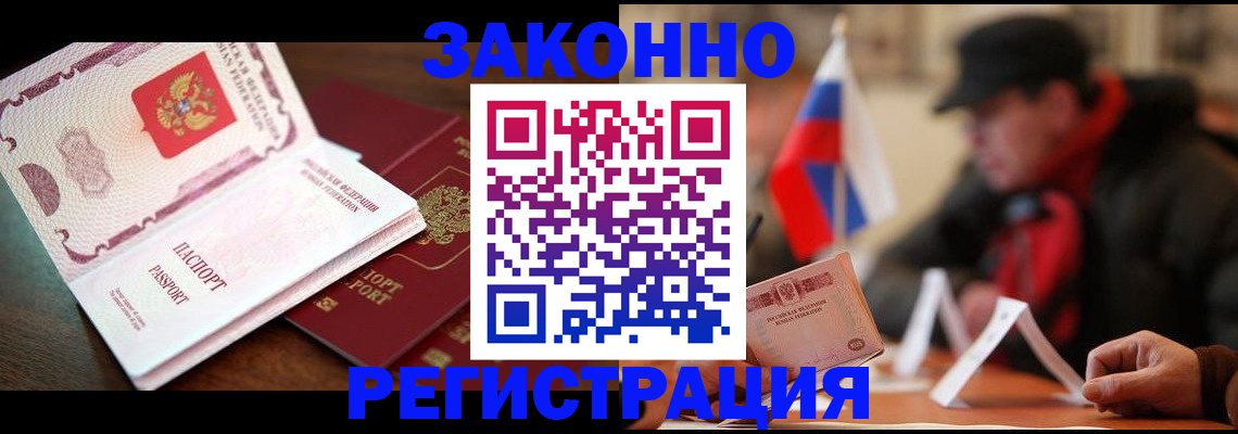 прописка иностранных граждан в Ливны
