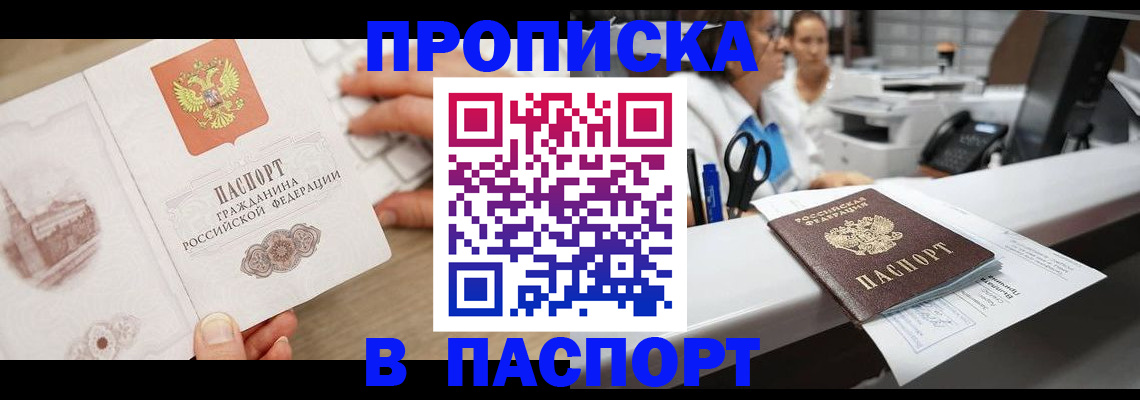 временная прописка в Ливны