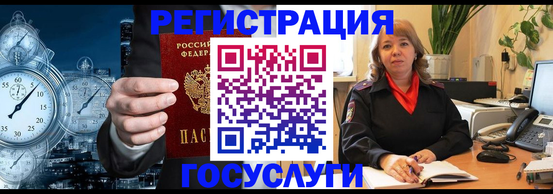 миграционный учет в Ливны